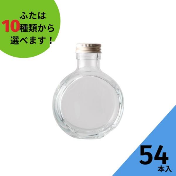 SSW-150A タイコ型瓶 54本入 酒瓶 ふた付 ガラス瓶 保存瓶 ワイン瓶 焼酎 ジュース 酒 梅酒 シロップ ワインボトル 調味料 しょうゆ 酢 ぽん酢