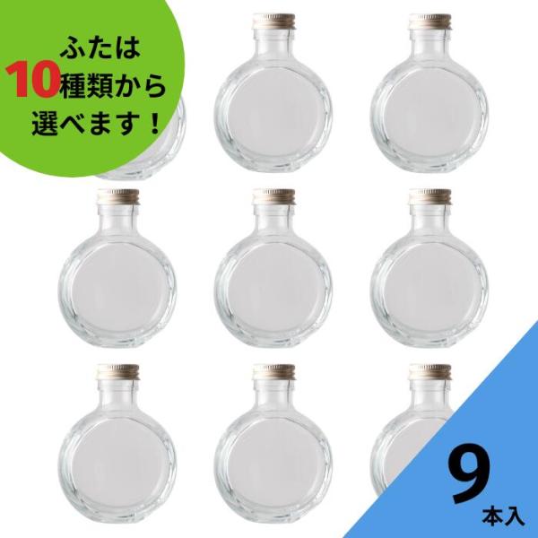 SSW-150A タイコ型瓶 9本入 酒瓶 ふた付 ガラス瓶 保存瓶 ワイン瓶 焼酎 ジュース 酒 梅酒 シロップ ワインボトル 調味料 しょうゆ 酢 ぽん酢