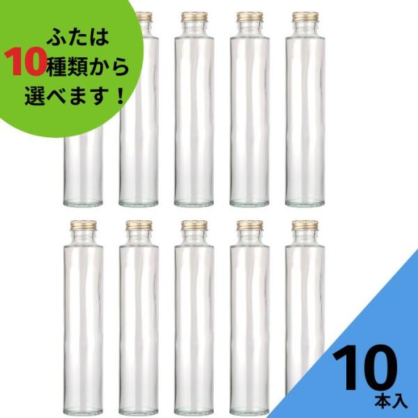 SSS-200A 丸瓶 10本入 酒瓶 ふた付 ガラス瓶 保存瓶 ワイン瓶 焼酎 ジュース 酒 梅酒 シロップ ワインボトル 調味料 しょうゆ 酢 ぽん酢 ポン酢