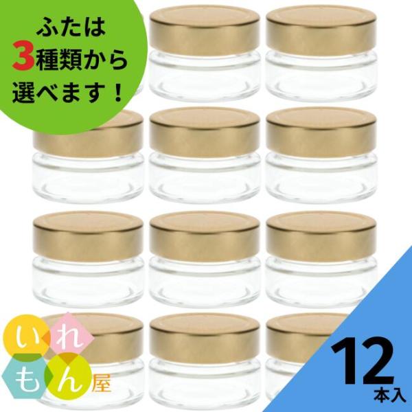 MSN-100 丸瓶 12本入 ジャム瓶 ふた付 ガラス瓶 保存瓶 はちみつ容器 小さい かわいい 高級感 可愛い おしゃれ オシャレ スタイリッシュ かっこい