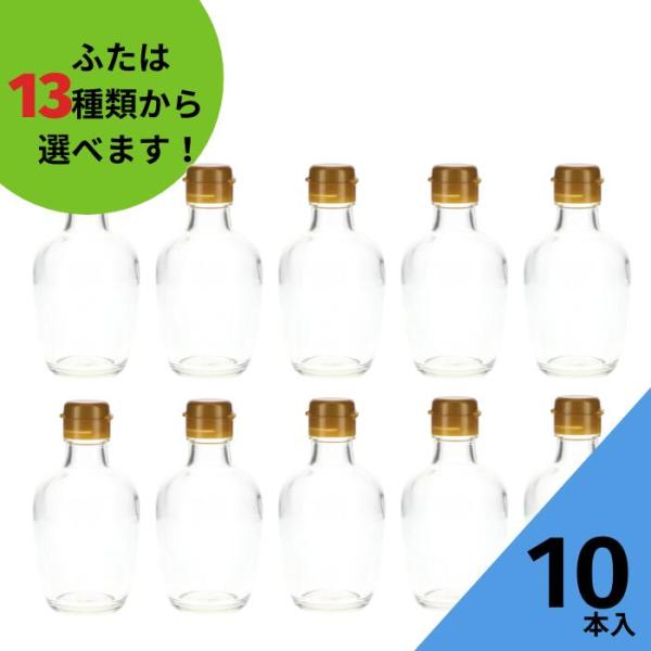 MT-200-HC 丸瓶 10本入 調味料瓶 ふた付 ガラス瓶 保存瓶 醤油 しょうゆ しょう油 ポン酢 酢 油 ぽん酢 オイル オリーブオイル ソース タレ ダシ