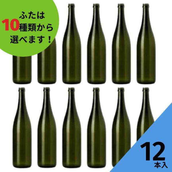 ロングS720 スモークびん ダークスモーク色 丸瓶 12本入 酒瓶 ふた付 ガラス瓶 保存瓶 ワイン瓶 焼酎 ジュース ボトル 酒 梅酒 シロップ