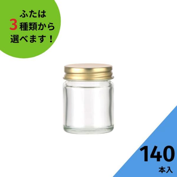 NM-40 丸瓶 140本入 ジャム瓶 ふた付 ガラス瓶 保存瓶 はちみつ容器 調味料びん スパイス容器 密封 手づくり 実用的 かわいい ミニ