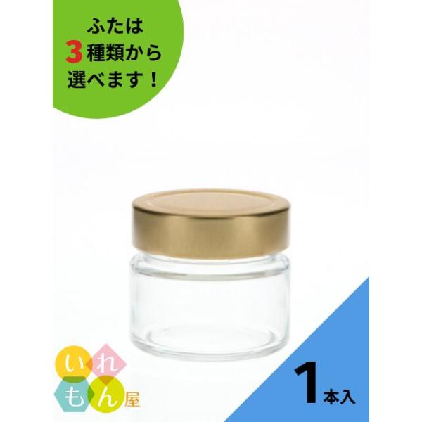 MSN-140 丸瓶 1本入 ジャム瓶 ふた付 ガラス瓶 保存瓶 はちみつ容器 小さい かわいい 高級感 可愛い おしゃれ オシャレ スタイリッシュ