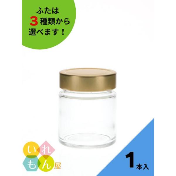 MSN-200 丸瓶 1本入 ジャム瓶 ふた付 ガラス瓶 保存瓶 はちみつ容器 コンポート 小さい かわいい 高級感 可愛い おしゃれ オシャレ