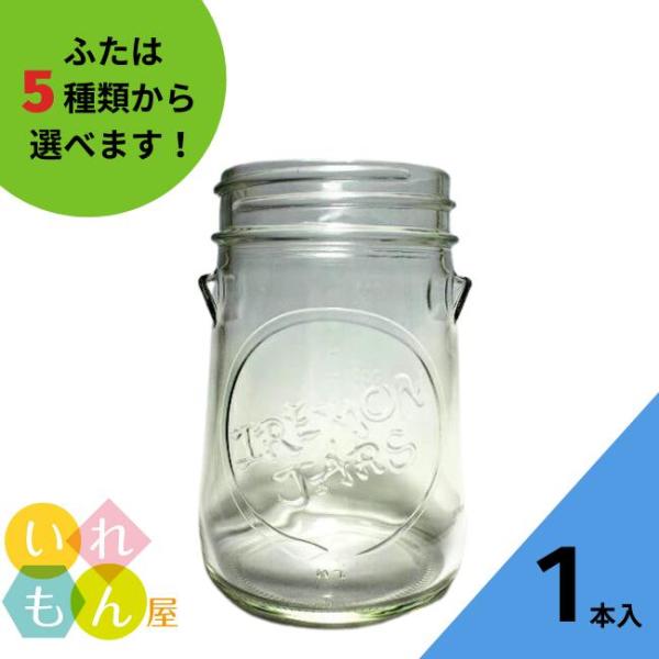 IREMON JARS 丸瓶 1本入 ジャム瓶 ふた付 ガラス瓶 保存瓶 はちみつ容器 ジャー容器 かわいい 可愛い おしゃれ オシャレ スタイリッシュ