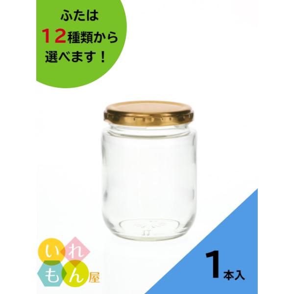 ジャム300 丸瓶 1本入 ジャム瓶 ふた付 ガラス瓶 保存瓶 はちみつ容器 かわいい 可愛い おしゃれ オシャレ スタイリッシュ かっこいい 蓋付