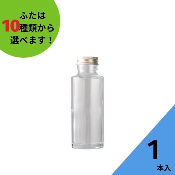 SSS-100A 丸瓶 1本入 酒瓶 ふた付 ガラス瓶 保存瓶 ワイン瓶 焼酎 ジュース 酒 梅酒 シロップ ワインボトル 調味料 しょうゆ 酢 ぽん酢 ポン酢