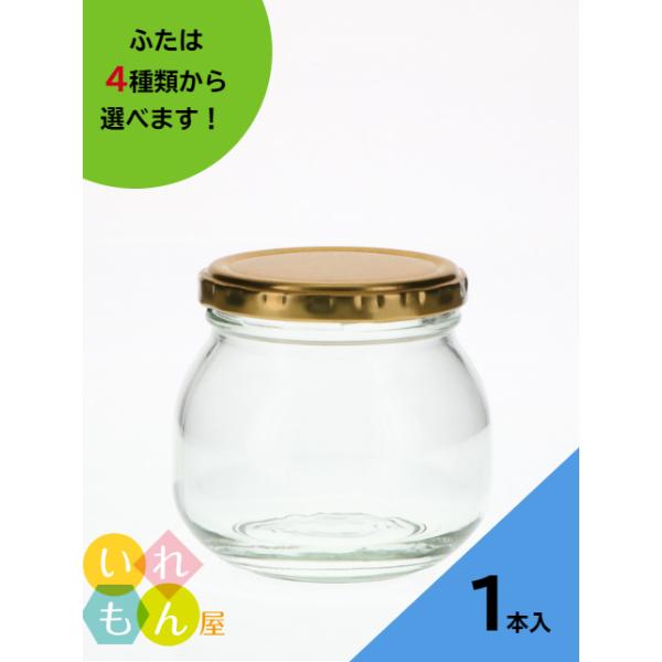 TH-300 丸瓶 1本入 ジャム瓶 ふた付 ガラス瓶 保存瓶 はちみつ容器 かわいい 可愛い おしゃれ オシャレ スタイリッシュ かっこいい 蓋付