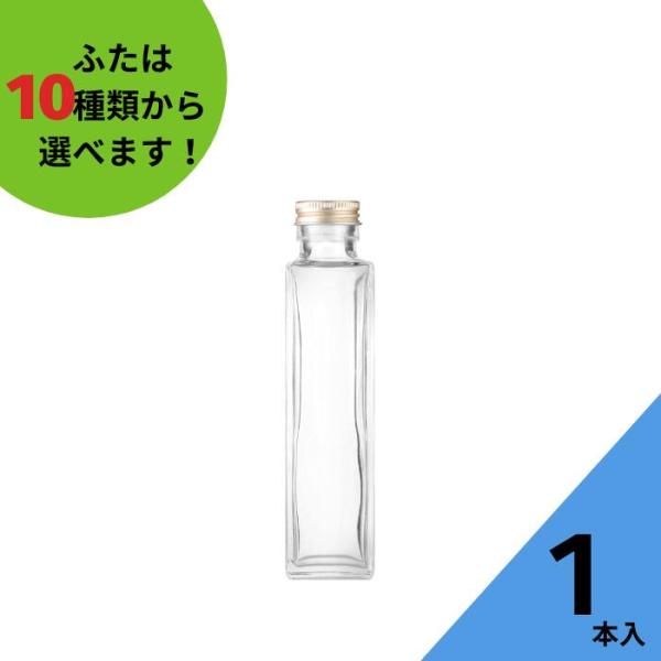 SSE-150A 角瓶 1本入 酒瓶 ふた付 ガラス瓶 保存瓶 ワイン瓶 焼酎 ジュース 酒 梅酒 シロップ 調味料 しょうゆ 高級感 かわいい 可愛い おしゃれ