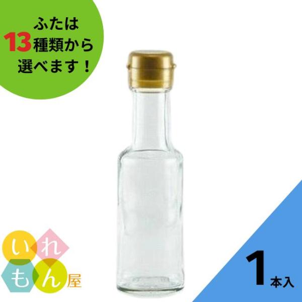 VU-100 丸瓶 1本入 調味料瓶 ふた付 ガラス瓶 保存瓶 醤油 しょうゆ しょう油 ポン酢 酢 油 ぽん酢 オイル オリーブオイル ソース タレ ダシ