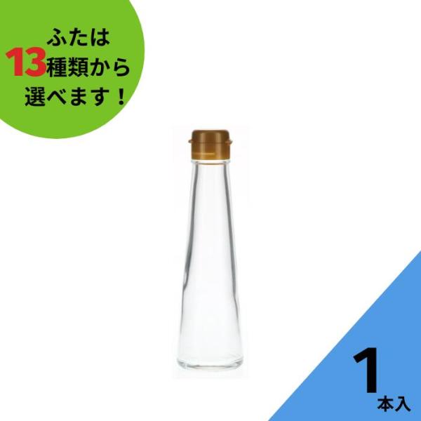 SSG-120B 丸瓶 1本入 調味料瓶 ふた付 ガラス瓶 保存瓶 醤油 しょうゆ しょう油 ポン酢 酢 油 ぽん酢 オイル オリーブオイル ソース タレ ダシ