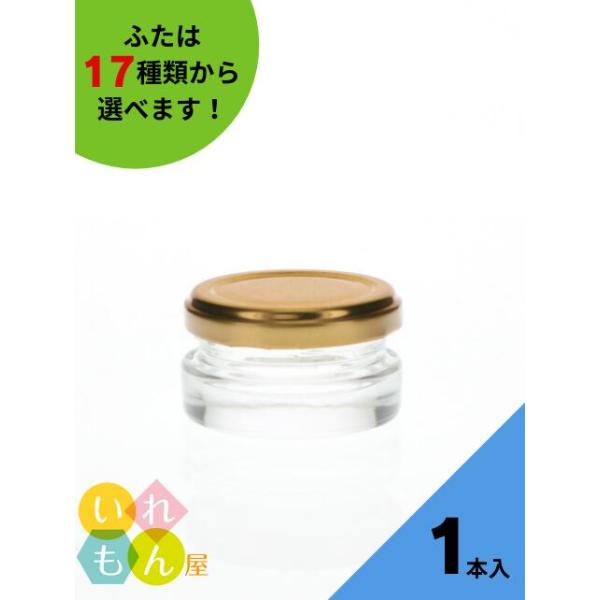 PSB-30TC 丸瓶 1本入 ジャム瓶 ふた付 ガラス瓶 保存瓶 はちみつ容器 クリーム容器 かわいい 小さい 高級感 可愛い おしゃれ オシャレ