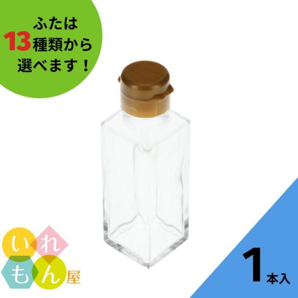 SSE-100B 角瓶 1本入 調味料瓶 ふた付 ガラス瓶 保存瓶 醤油 しょうゆ しょう油 ポン酢 酢 油 ぽん酢 オイル オリーブオイル ソース タレ ダシ