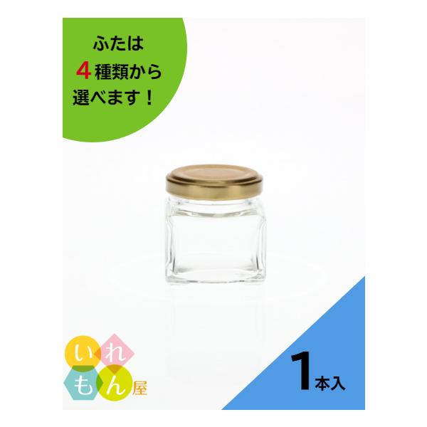WMM-35 角瓶 1本入 ジャム瓶 ふた付 ガラス瓶 保存瓶 はちみつ容器 かわいい 小さい 可愛い おしゃれ オシャレ スタイリッシュ かっこいい 蓋付