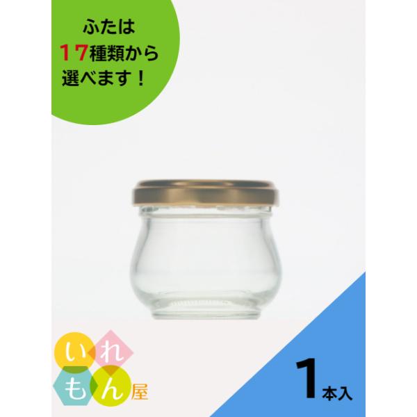 ジャム瓶 80丸ツイスト 1本入 ふた付 丸瓶 ガラス瓶 保存瓶 はちみつ