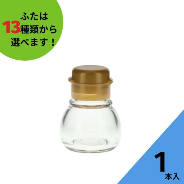 香辛料びん ヒンジキャップ用 丸瓶 1本入 調味料瓶 ふた付 ガラス瓶 保存瓶 醤油 しょうゆ しょう油 ポン酢 酢 油 ぽん酢 オイル オリーブオイル ラー油