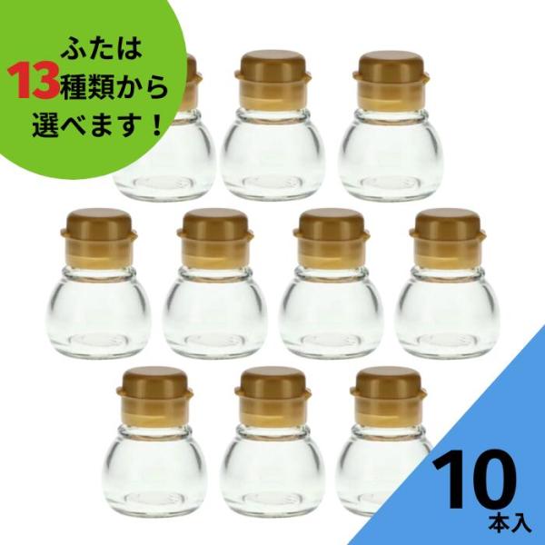 香辛料びん ヒンジキャップ用 丸瓶 10本入 調味料瓶 ふた付 ガラス瓶 保存瓶 醤油 しょうゆ しょう油 ポン酢 酢 油 ぽん酢 オイル オリーブオイル