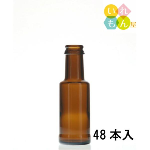 VU-100 茶びん アンバー色 丸瓶 48本入 調味料瓶 ふた付 ガラス瓶 保存瓶 醤油 しょうゆ しょう油 ポン酢 酢 油 ぽん酢 オイル オリーブオイル