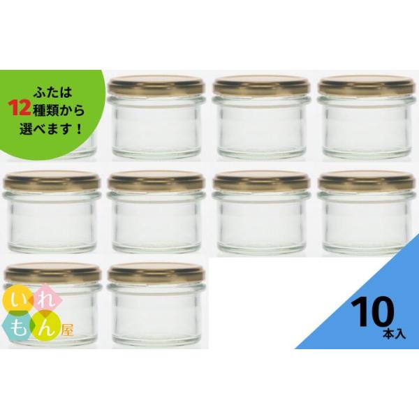 C-100ST 丸瓶 10本入 ジャム瓶 ふた付 ガラス瓶 保存瓶 はちみつ容器 小さい かわいい 可愛い おしゃれ オシャレ スタイリッシュ かっこいい 蓋付