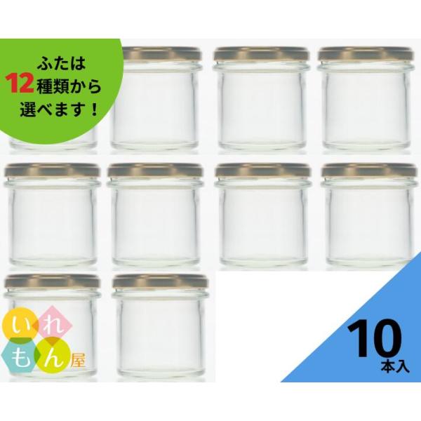 C-140ST 丸瓶 10本入 ジャム瓶 ふた付 ガラス瓶 保存瓶 はちみつ容器 小さい かわいい 可愛い おしゃれ オシャレ スタイリッシュ かっこいい 蓋付