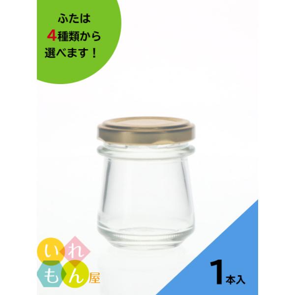 しりばり50 丸瓶 1本入 ジャム瓶 ふた付 ガラス瓶 保存瓶 はちみつ容器 小さい かわいい 可愛い おしゃれ オシャレ スタイリッシュ かっこいい