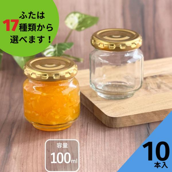 ジャム100 18角瓶 10本入 ジャム瓶 ふた付 ガラス瓶 保存瓶 はちみつ容器 実用的 小さい ミニ かわいい 可愛い おしゃれ 蓋付 多面体 食料100ST SR100ST