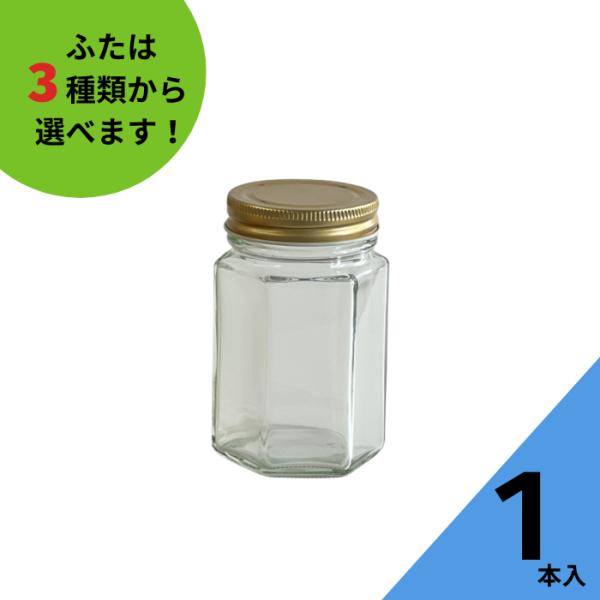 ジャム6角150ネジ口 6角瓶 1本入 ジャム瓶 ふた付 ガラス瓶 保存瓶 はちみつ容器 調味料容器 ラー油 佃煮 小さい かわいい 可愛い おしゃれ オシャレ