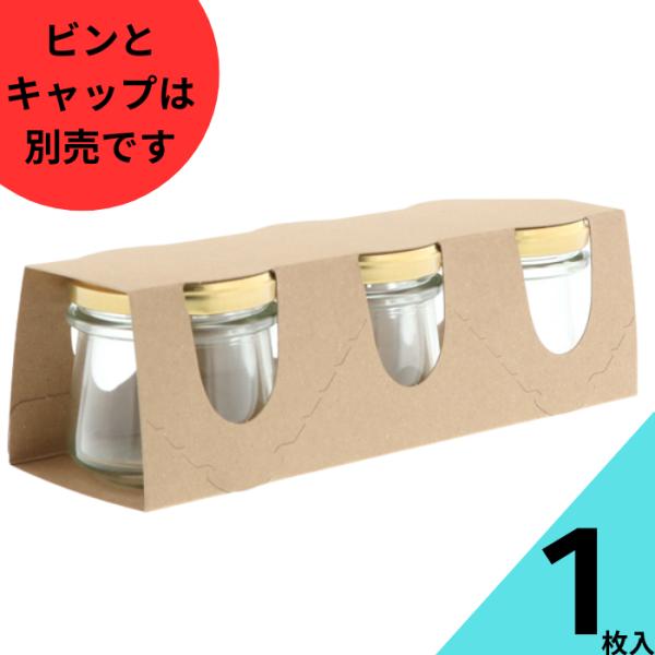 しりばり140透明びん 3本用スリーブ 個装箱 化粧箱 プレゼント 瓶及びキャップは付属致しません ラッピング