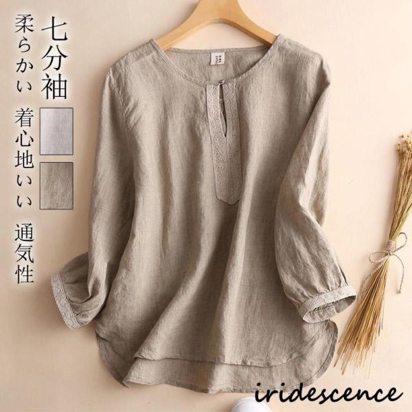 シャツブラウス レディース七分袖 麻綿混 ゆったり シャツ ブラウス