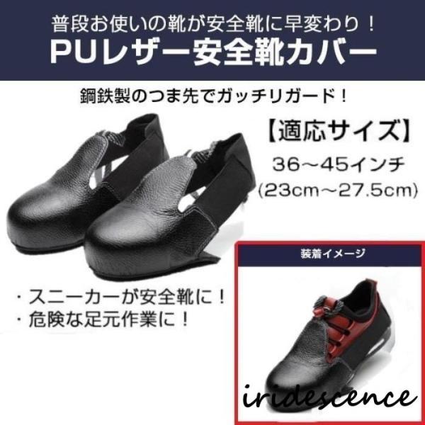 安全靴 カバー 作業靴 おしゃれ スニーカー メンズ レディース 男性用 女性用 ブラック 黒 つま先 保護 倉庫作業 安い フリーサイズ