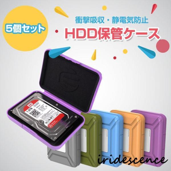 HDD収納ケース 5個セット 3.5インチポータブルハードディスク 保管