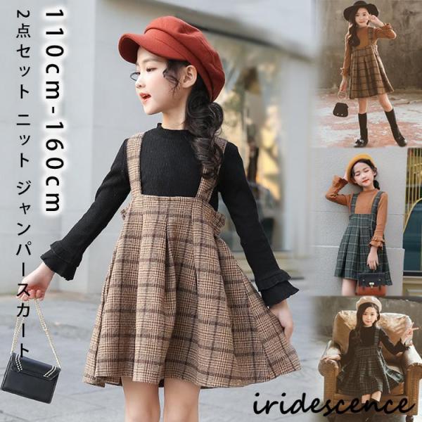 ワンピース 女の子 秋冬 韓国 セットアップ 2点セット ニット