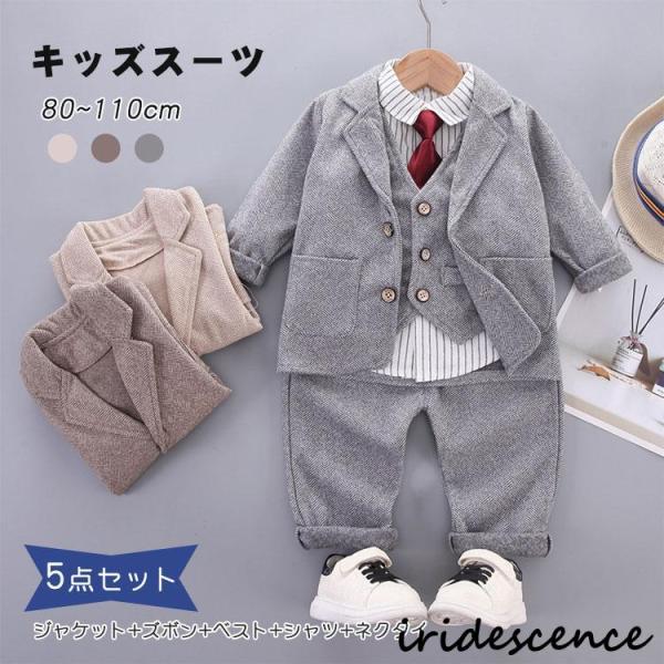 子供 フォーマル スーツ 5点セット 男の子 子供服 キッズ ベビースーツ