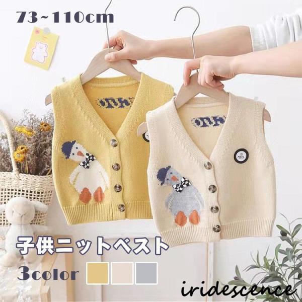 商品名 春〜秋まで長く使える子供用アヒルニットベストが登場！保温性に優れて肌触りも良く、着心地が快適です入園?卒園式、入学?卒業式、発表会、結婚式やパーティーなど、少しフォーマルなシーンでスーツやジャケットと一緒に着用できます★素材 ニット...