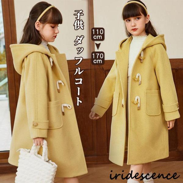 検索ワード：女の子 ダッフルコート ラシャ コート ロングコート 子供服 ガールズ チェスターコート 秋冬 保温 防寒 おしゃれ 可愛い 森ガール系 ゆったり 無地 長袖 110-170cm 女の子 ダッフルコート ラシャコート ロングコー...