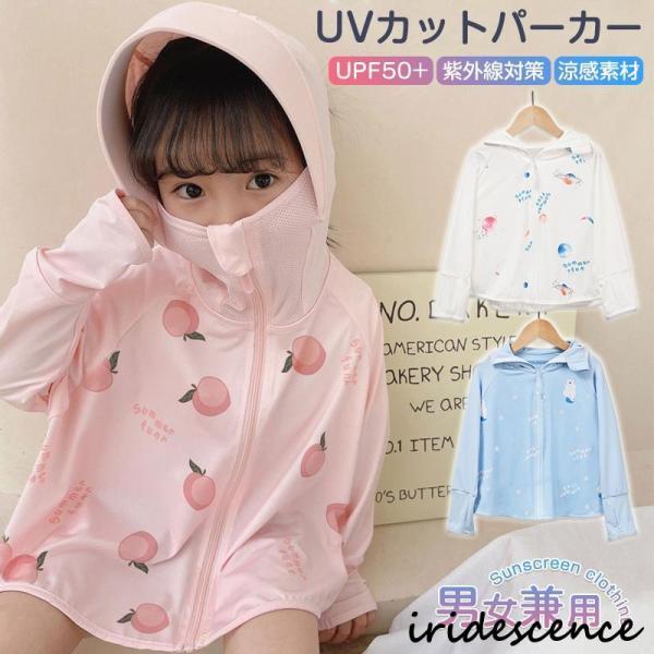 検索キーワード： 全面保護 速乾 軽量 薄手 アウトドア ランニング 自転車 小学生 幼稚園 保育園 通学 海　子供 冷感uvカット 日焼け止めパーカー　虫よけ 水着 体型カバー