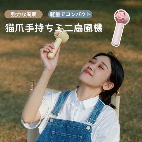 ミニ扇風機 猫爪 ハンディ扇風機 USB コンパクトファン ファン 可愛い 手持ち コンパクトファン 風量3段階調節 かわいい 熱中症 暑さ対策 グッズ 乾電池式