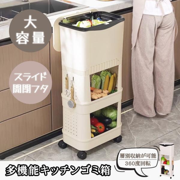 ゴミ箱 多機能 ふた付き キャスター付き 縦型 大容量 キッチンワゴン 小物入れ 省スペース スリム キッチン 洗面所 リビング  新生活 収納整理