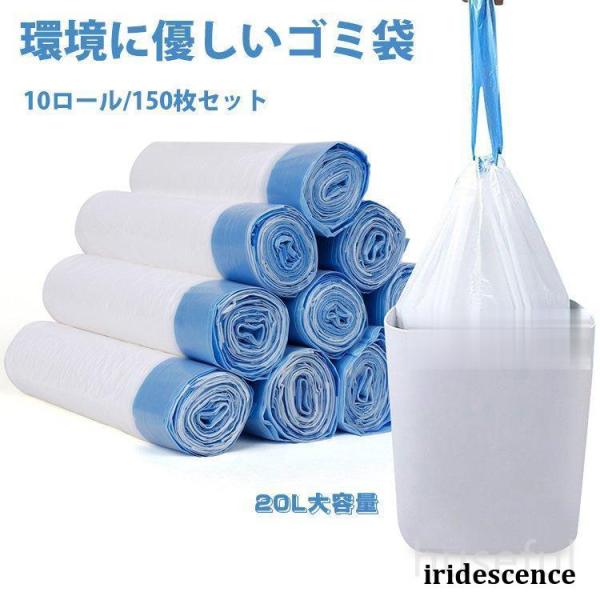 【サイズ】約45x50cm(±1cm)　10ロール/合計150枚ゴミ袋【素材】環境に優しい高品質PE材料を採用して作られており、漏れ防止に優れ、 丈夫で簡単に引き裂かれない半透明ゴミ袋です。【多用途】便利なひき紐が付いてので、部屋でも、会社...