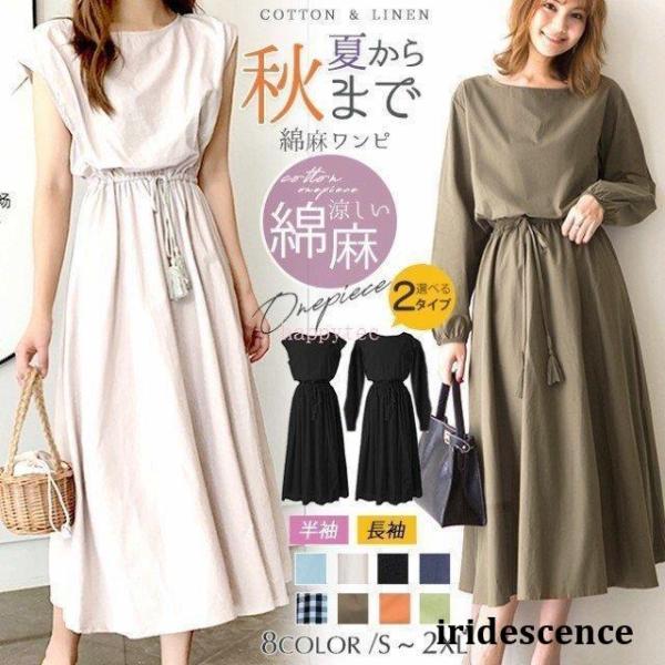 綿麻フレアワンピース 長袖 レディース ロング丈 Aライン