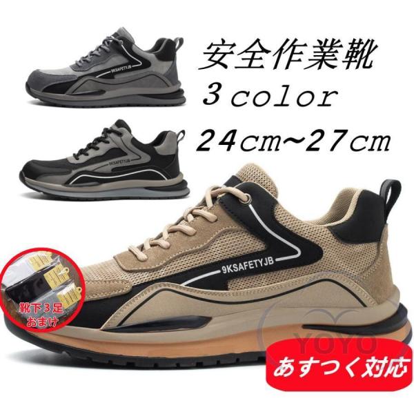 安全靴 メンズ おしゃれ つま先保護 ケブラー中底 ミッドソール 通気性