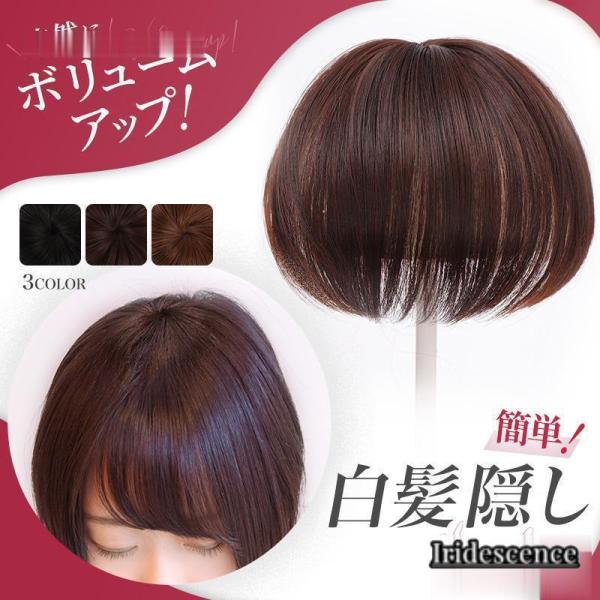 生産国：中国頭頂部用　部分ウィッグ 増毛　ツヤありタイプ髪のボリュームがなくなったり、根元の白髪が目立つとちょっと老けて見えがちかつらを使うほどではないけれど頭頂部に少しボリュームが欲しい時白髪が気になるけどカラーリングはしたくない時やお出...