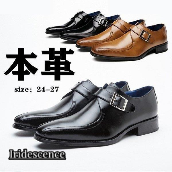 モンクストラップ ビジネスシューズ スワールモカシン 本革 メンズ 革靴 通気性 軽量 黒 茶 紳士靴 快適 結婚式 1229-2 モンクストラップ ビジネスシューズ スワールモカシン 本革 メンズ