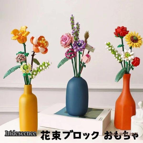 花 プリザーブドフラワー レゴ 互換 花束 プレゼント ギフト