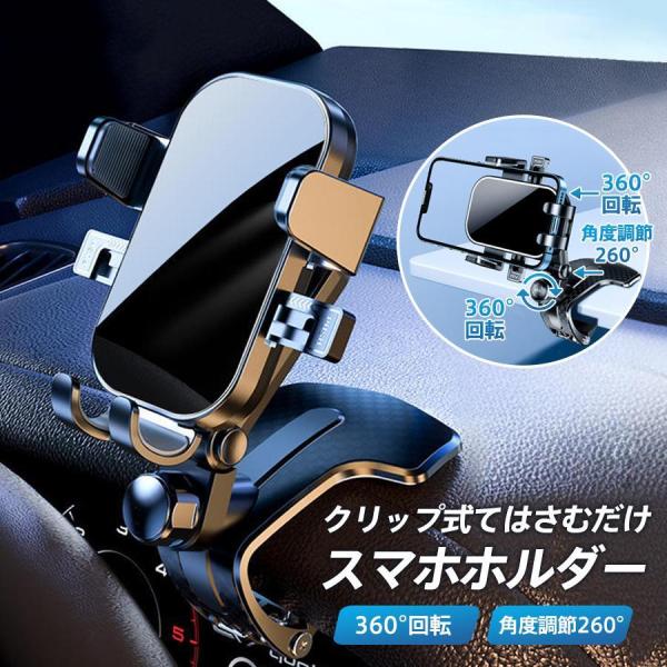 スマホホルダー 車載ホルダー クリップ式 車 強力固定 挟む ダッシュボード スマホスタンド 携帯ホルダ 360度回転 落下防止 4.0~7.2インチ