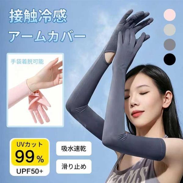 アームカバー uvカット レディース おしゃれ ロング 指先 指あり ひんやり 腕カバー 黒 夏 スポーツ 紫外線カット 作業用 日焼け対策