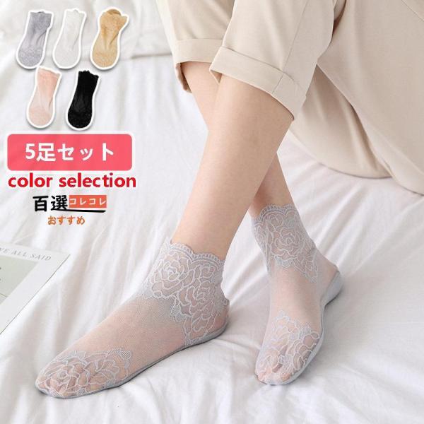 5足セット レディース靴下 シースルーソックス おしゃれなレース柄ソックス 薄い涼しい 夏用 20代30代40代50代