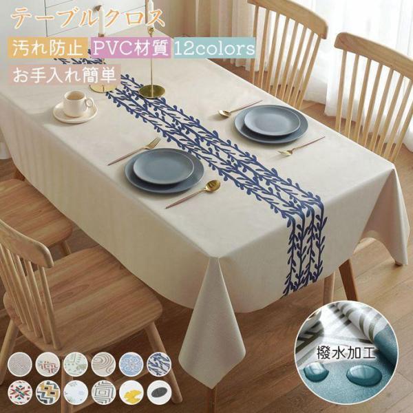 テーブルクロス ビニール 撥水 防水 防油 耐熱性 PVC製 北欧 高級感 滑りにくい 布 撥水加工 花柄  汚れ防止 家庭用 業務用 ダイニング キッチン リビング カバ