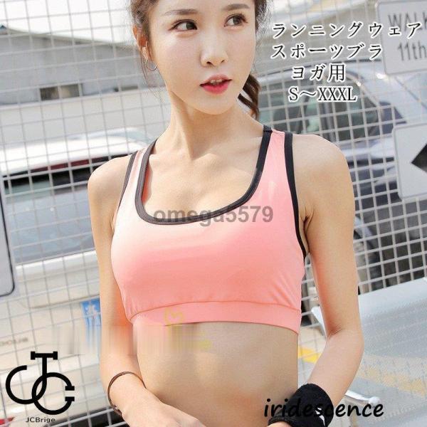 早い者勝ち❣️ スポーツ　ブラ　ブラトップ　ヨガウェア トレーニング　エクササイズ スポーツブラ 揺れない スポブラ スポーツブラジャー ヨガウェア ブラ